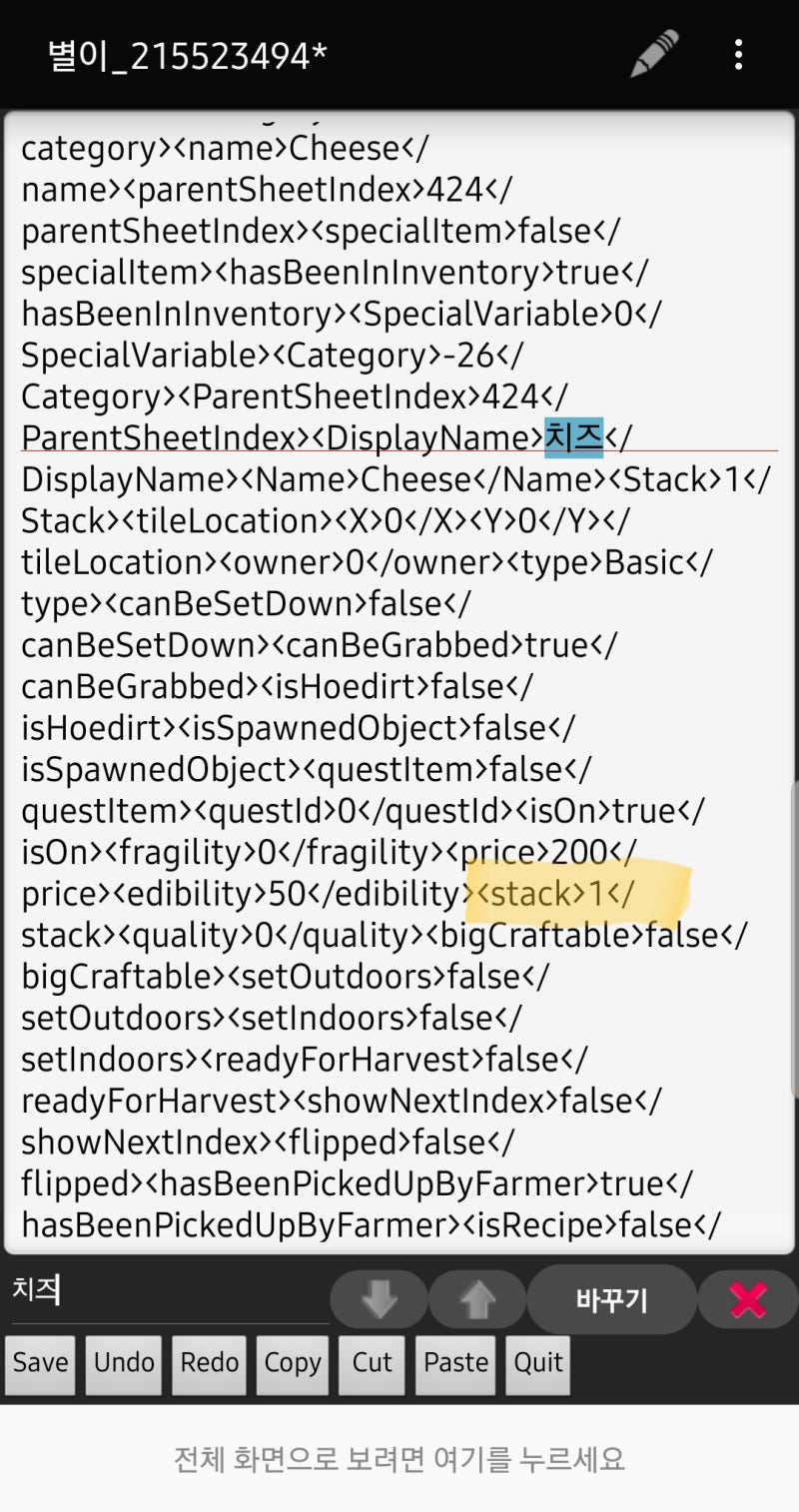 스타듀밸리 모바일 공략 치트 : 돈 체력 스킬 호감도 아이템 : 네이버 블로그
