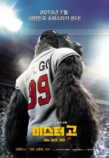  한국영화 "미스터 고" 어린이날 방영