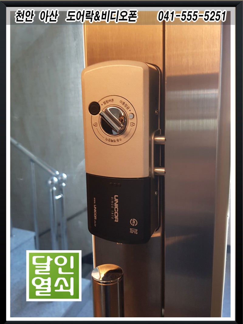 아산디지털도어락 배방 북수리 코인노래방 샤시문번호키 시공 : 네이버 블로그