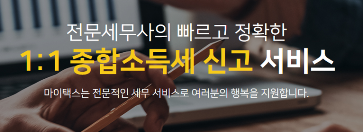  프리랜서 종합소득세 신고방법 신고대행 집에서 손쉽게