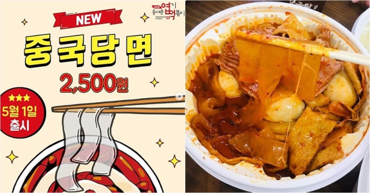  주문 폭주 상태에 이른 '엽기떡볶이 중국당면' 실물 비주얼