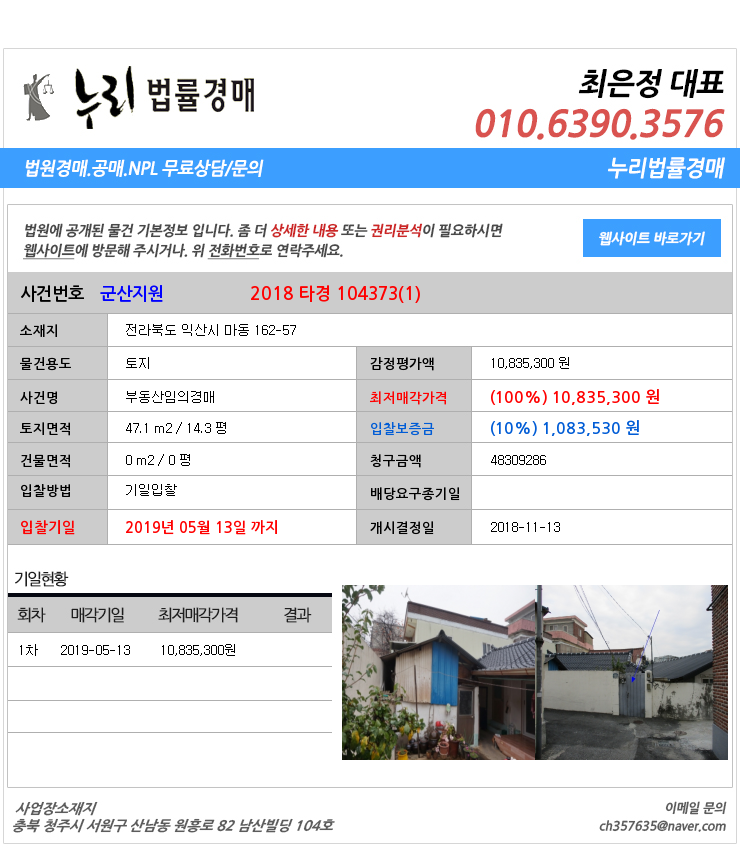  전북익산시마동토지경매  대법원경매