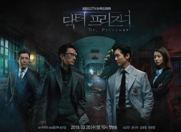 KBS드라마 닥터프리즈너 27화,28화 결방안내!(5월2일) 
