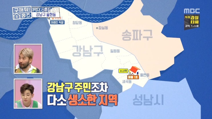 구해줘 홈즈 위례 율현동 방배동 구옥 리뷰