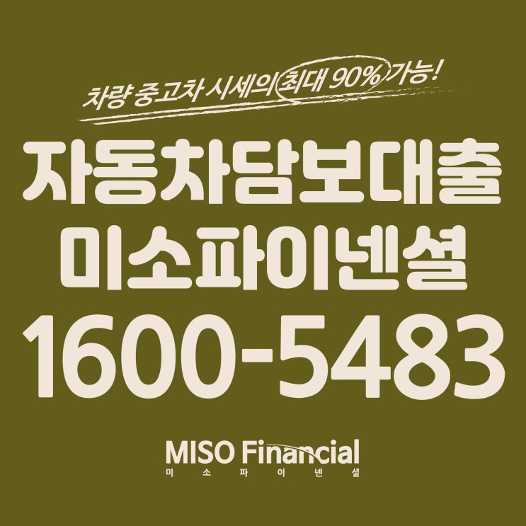  경기 안산 아우디 자동차입고대출 진행