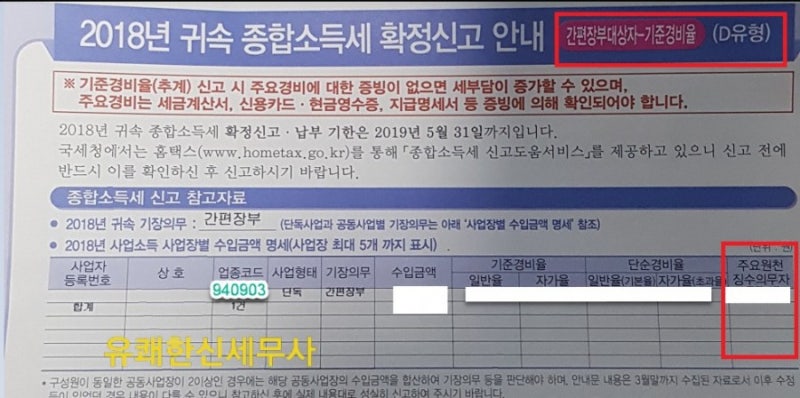 교원 및 교원 강사를 위한 종합소득세 신고 안내