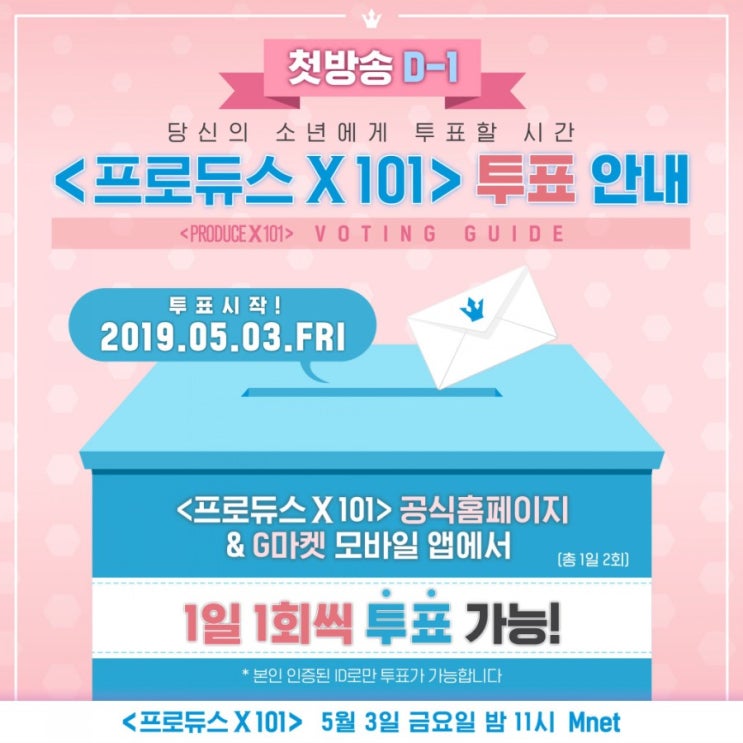 내일 프로듀스X101 주목해야 할 점 3가지 ^^