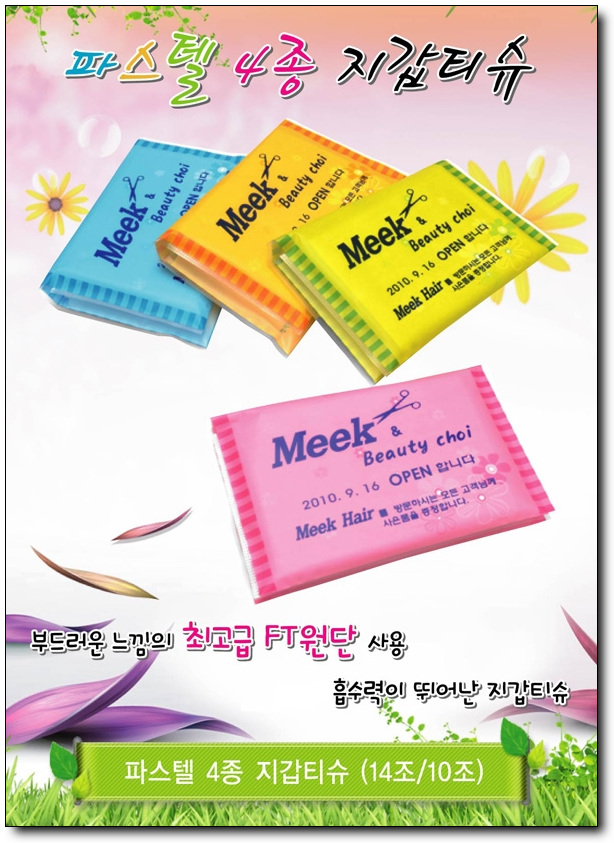  교회전도휴대용티슈 종이지갑휴지사은품 바라다