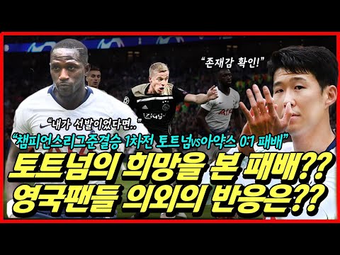 챔피언스리그 준결승 1차전 토트넘 아약스에   야구/ 축구/ 무료영상/ 스포츠/ 유튜브반응