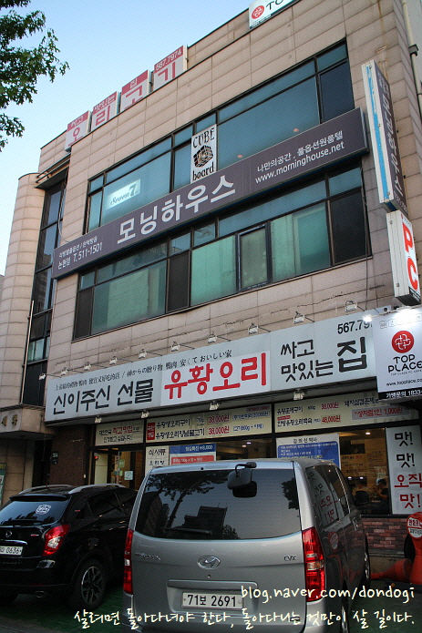  서울 논현역 신이주신선물 유황오리 - 매번 맛집이면 은영이 다리는 언제 회초리 다리가 되나