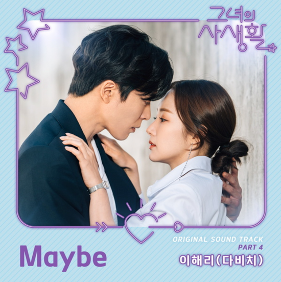 이해리(다비치)_Maybe...[tvN_수목드라마_그녀의 사생활_OST Part.4]