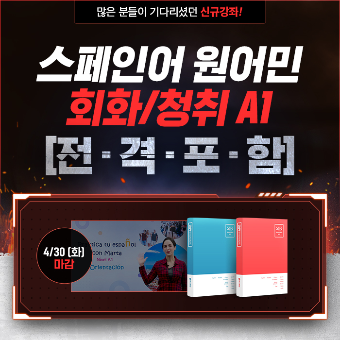  시원스쿨 유럽어 끝장패키지 끝장혜택 신규강좌 전격포함!
