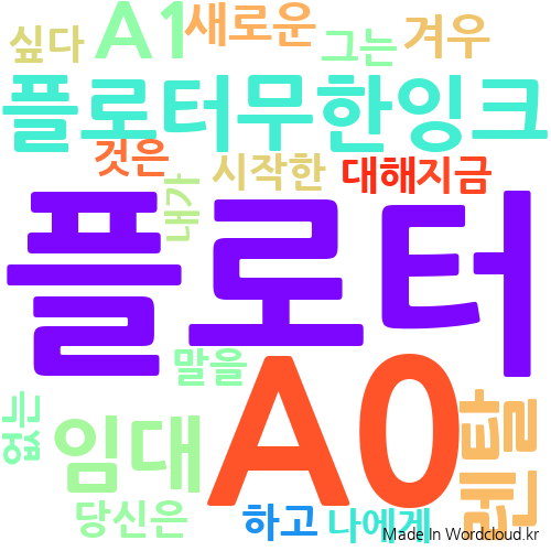  [전주플로터임대, 익산플로터렌탈] 하나렌탈에서 플로터대여 구매하세요!!