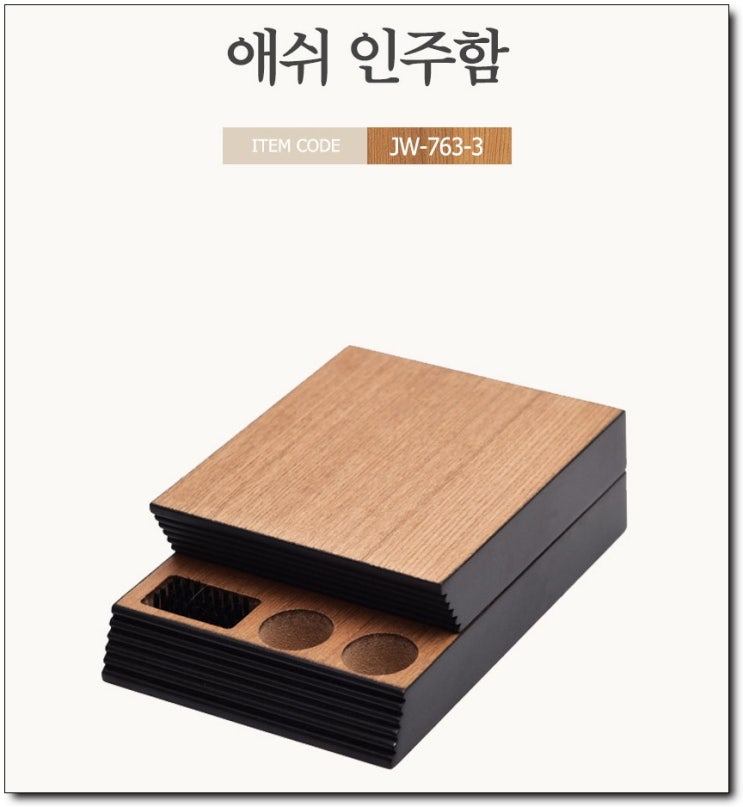  [공인중개사판촉선물] 인주함 체크하자