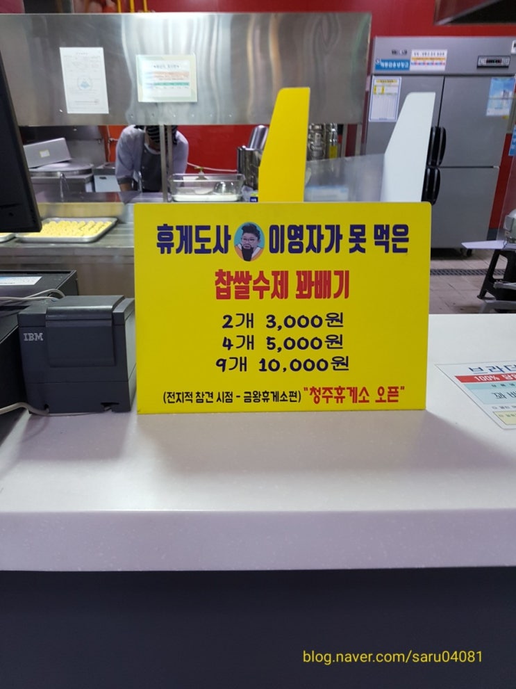  휴게소 맛있는 음식/청주휴게소 브라더꽈배기 맛있네 휴게소 군것질 먹거리추천합니다