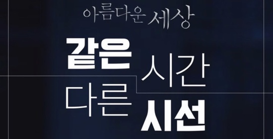  DRAMA. 아름다운 세상