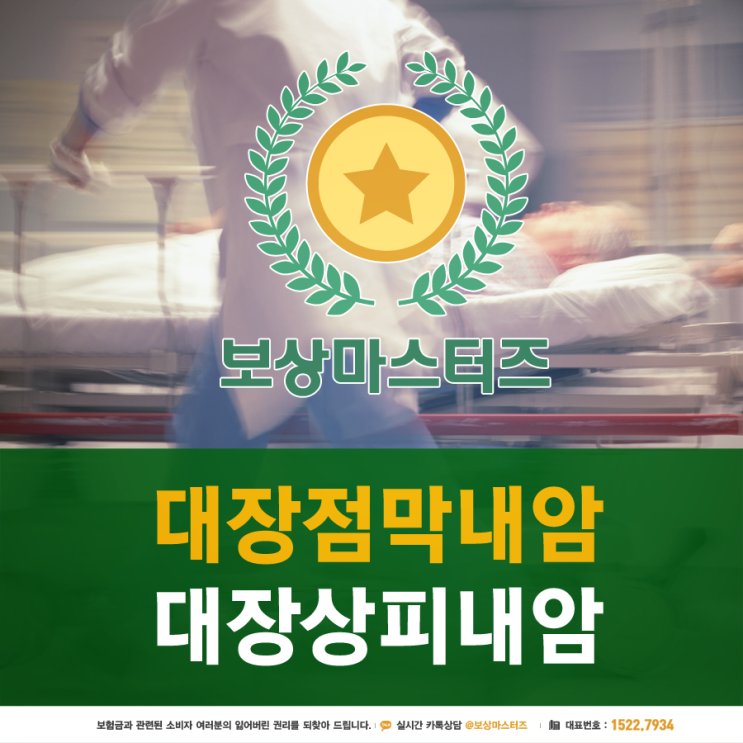  대장점막내암 상피내암 그것이 알고싶다.