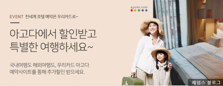  5월 아고다 할인코드 10% 할인 !! - 우리카드 이벤트