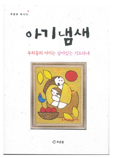  책 [아기냄새] 푸른돛