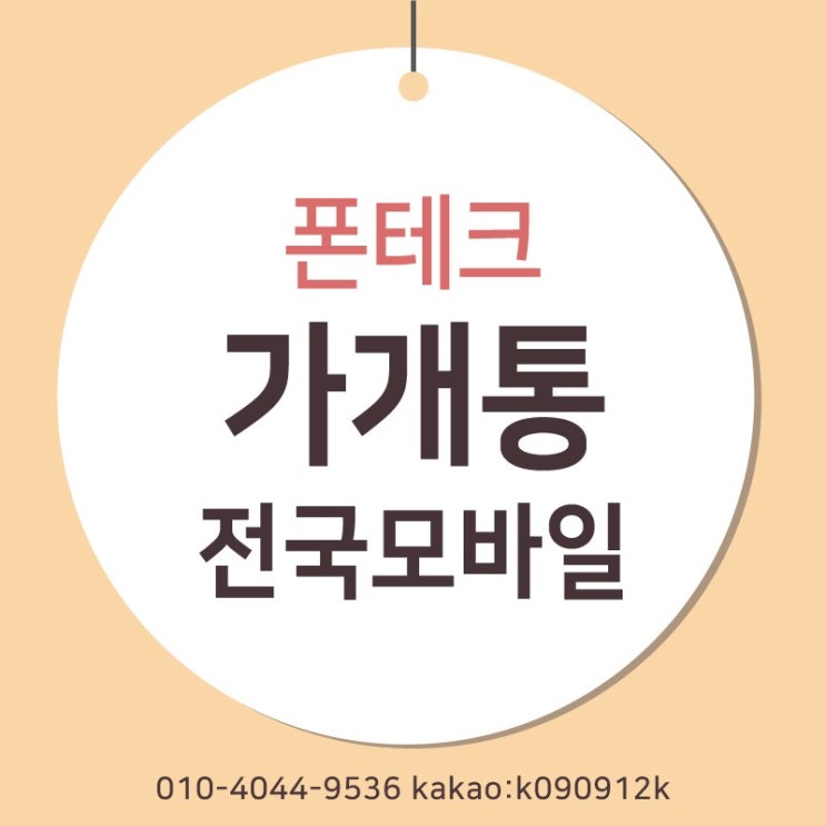  [ 온라인 폰테크 ] 무방문 및 전국 전 지역 출장 매입 아이폰, 아이패드, 갤럭시 s