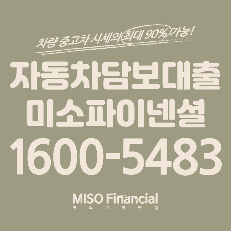  경기 과천 현대차 입고차량담보대출 해보자