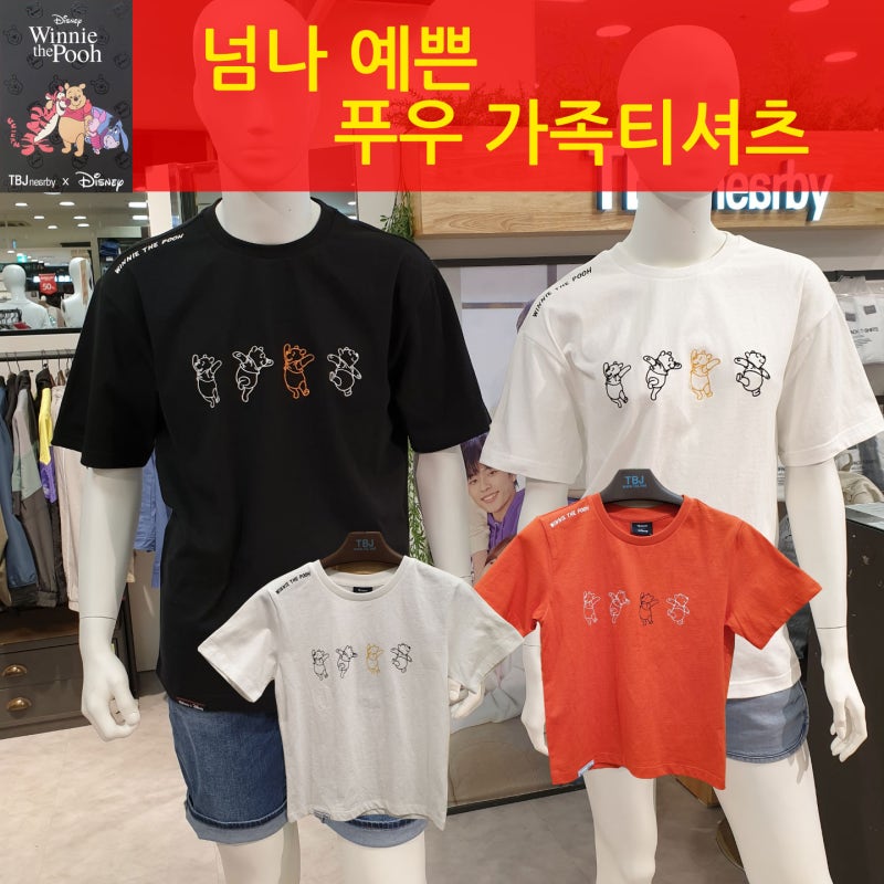 넘나이쁜 TBJ 곰돌이 푸우 가족티 커플티