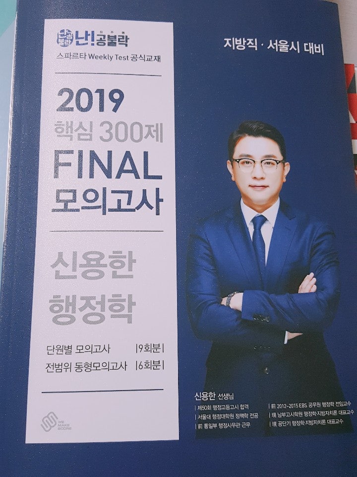 신용한 핵심 300제 FINAL 모의고사 리뷰