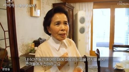  이미자 은퇴선언 “이제는 정말 마지막, 한계 왔다…영원히 기억됐으면”