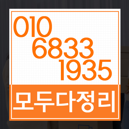  인천 연수구 폐가전수거 업체 깔끔하게 척척