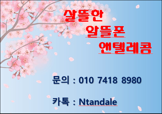  양재선불폰 앤텔레콤 KT 노트 4 개통후기랍니당~^^