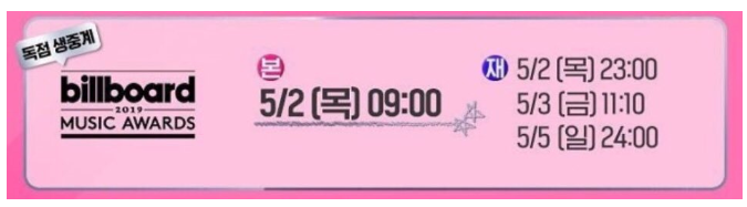  2019 방탄소년단 빌보드 뮤직 어워드 무료 재방송 다시보기