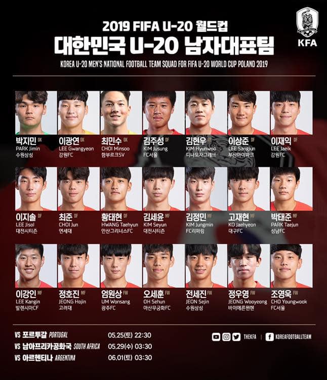 [오피셜] 2019 U-20 월드컵 대한민국 남자대표팀 명단 확정! #이강인 #정우영 #일정