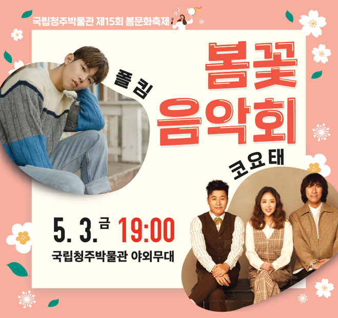 2019 청주 어린이날 행사. 청주 어린이날 가볼만한 곳