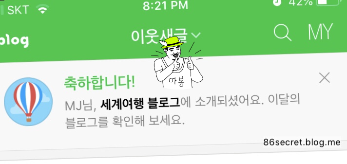  세계여행 블로그 선정되었네요. 감사합니다 