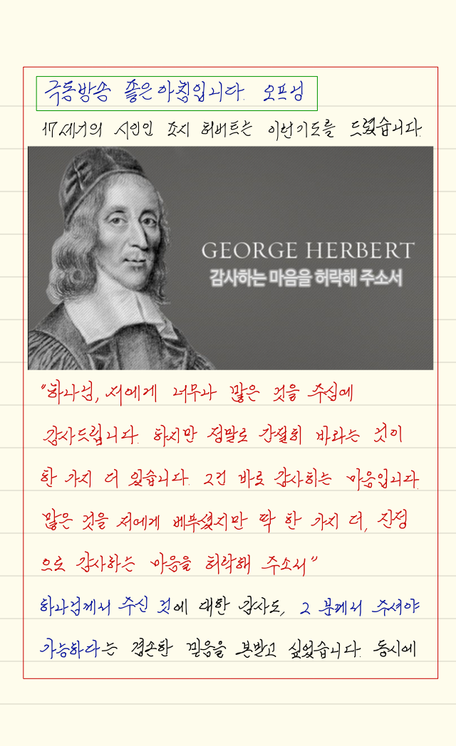  손글씨로 전하는 극동방송 좋은아침 오프닝_20190502