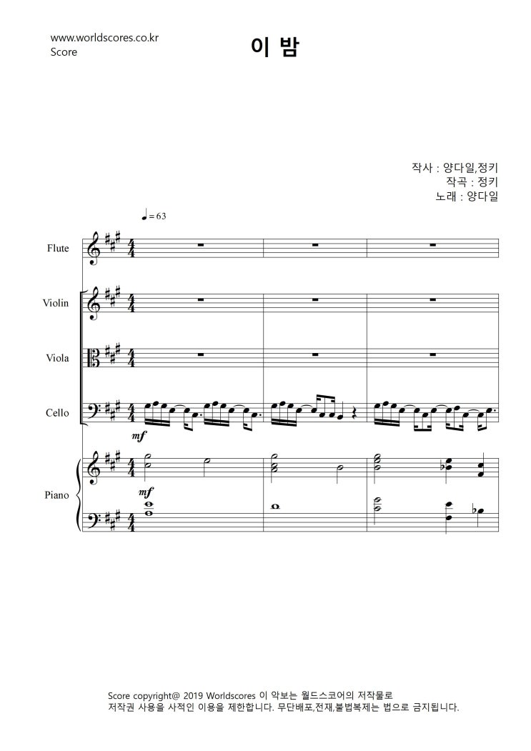  [양다일 - 이밤/KPOP/연주회/앙상블/오케스트라악보/파트보/인기악보/총보/피아노악보/현악악보/월드스코어/worldscore]