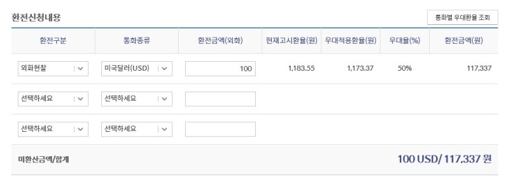  해외여행시 환전은 신한은행 신한쏠(SOL)어플로~!