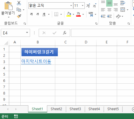  VBA 숨김시트 제외한 마지막 시트로 하이퍼링크 걸기