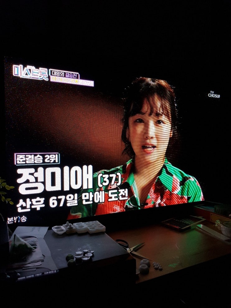  미스트롯 보는중..
