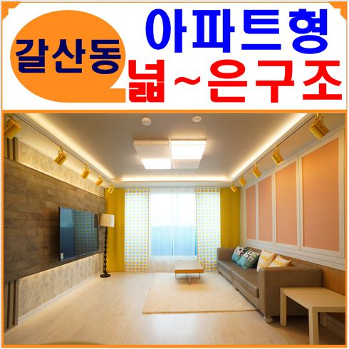  갈산동신축빌라 궁금한거못참아