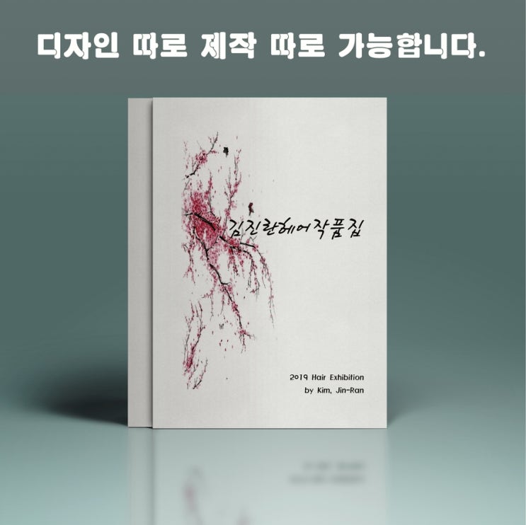 디자인 따로 제작 따로 가능합니다!