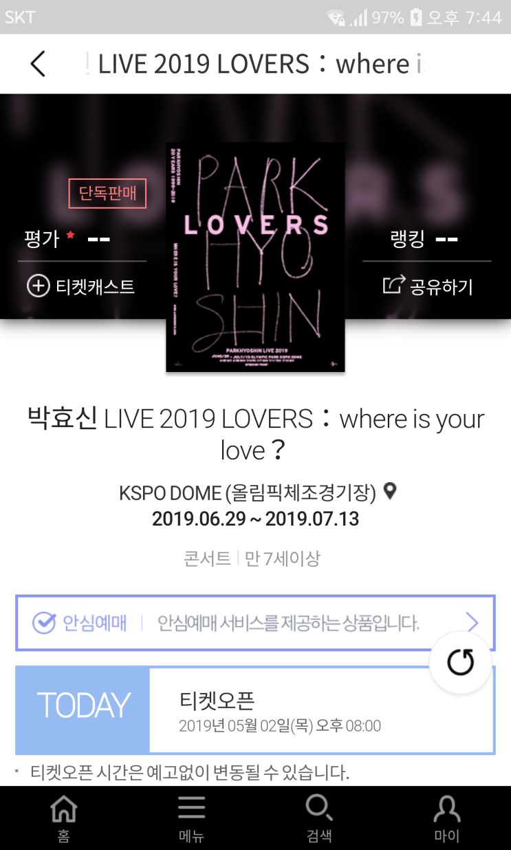 [190502]박효신 LIVE 2019 LOVERS：where is your love？일반 예매 2차 티켓 오픈 20:00