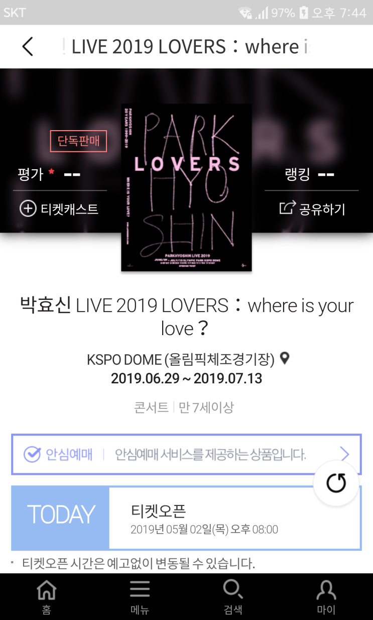  [190502]박효신 LIVE 2019 LOVERS：where is your love？일반 예매 2차 티켓 오픈 20:00