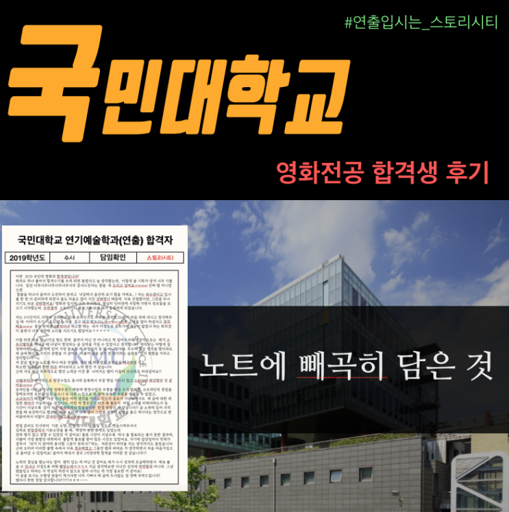  2019 국민대 영화과 기출 해설과 합격 실기 후기, 합격작 복원(스토리구성, 면접)