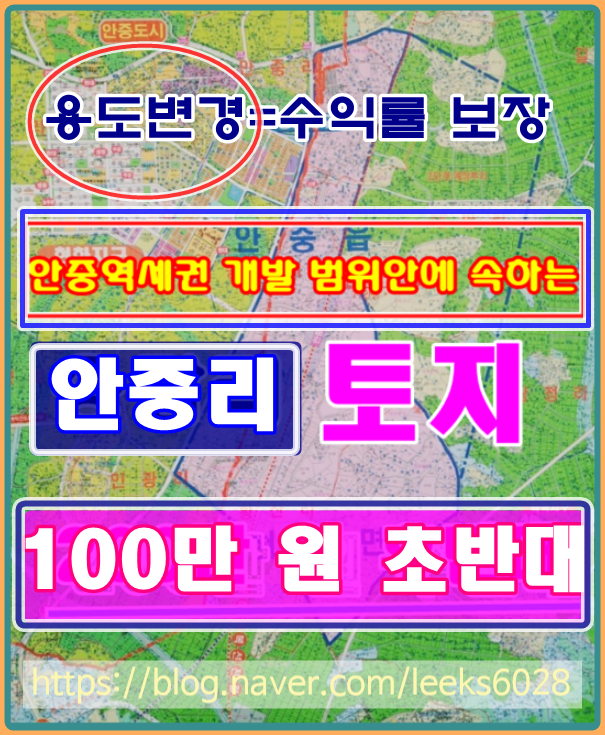  평택땅. 서평택 안중역세권 노반공사 현장사진 ( 안중역세권 안중리, 대반리 토지투자 )