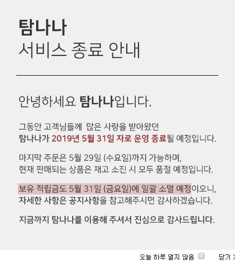  '임블리' 임지현 악재 어디까지?…호박즙 때문에 결국 탐나나 폐업