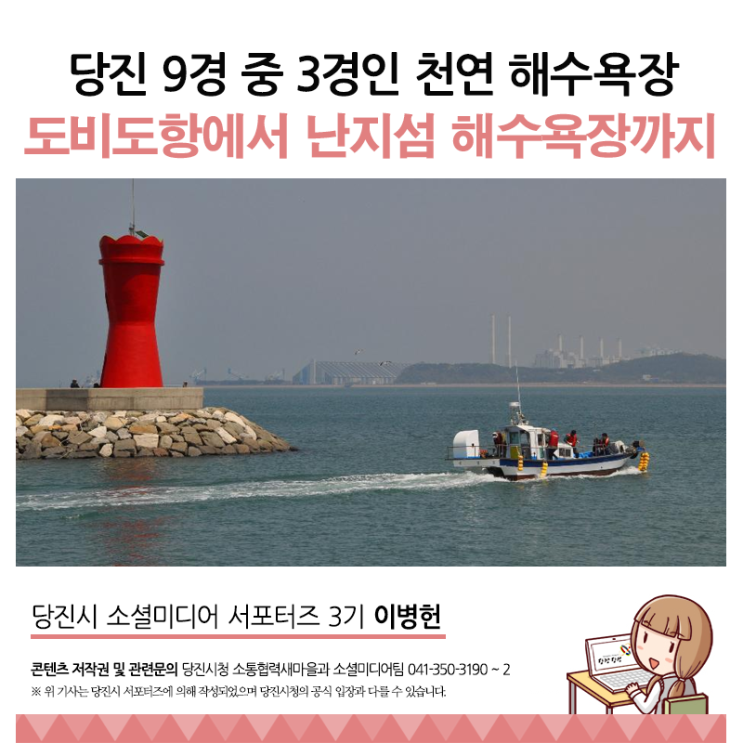  도비도항에서 난지섬 해수욕장까지