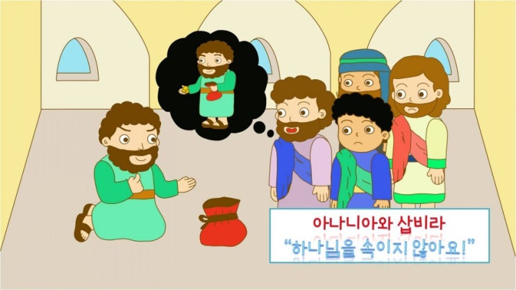  아나니아와 삽비라 어린이 설교 PPT_하나님을 속이지 않아요