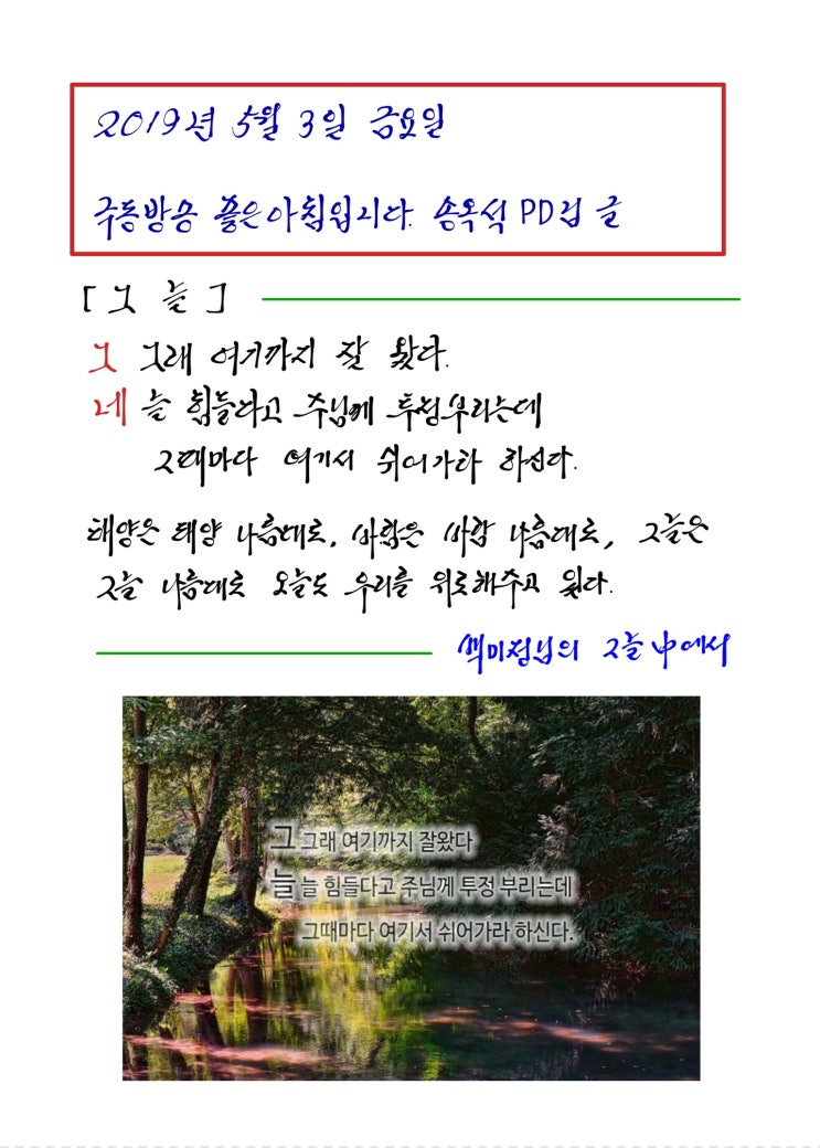  손글씨로 전하는 극동방송 좋은아침 오프닝_20190503