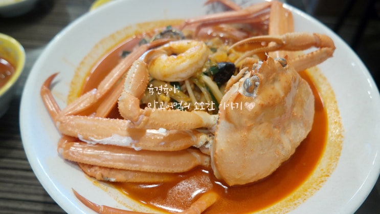  포항 구룡포맛집 짬홍 시선강탈 비쥬얼 홍게짬뽕 홍게가 척